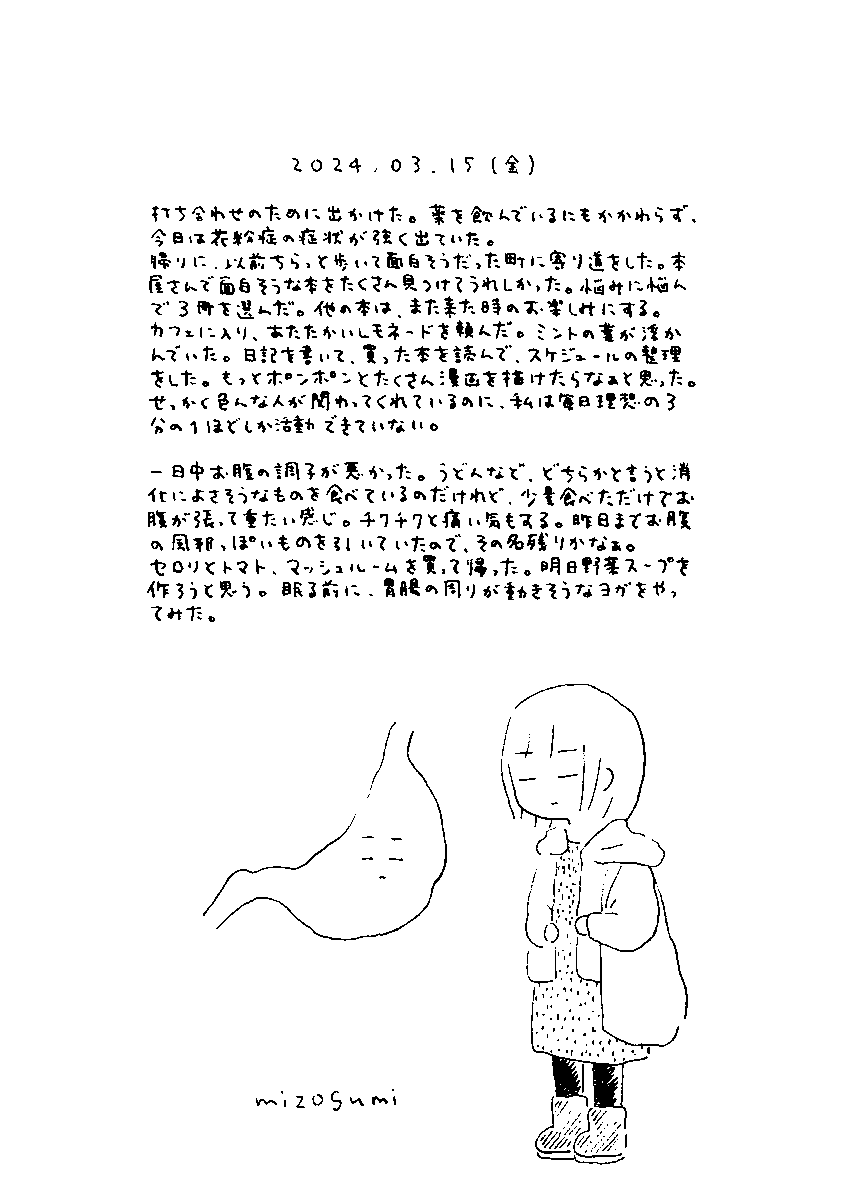 3/15の絵日記 
