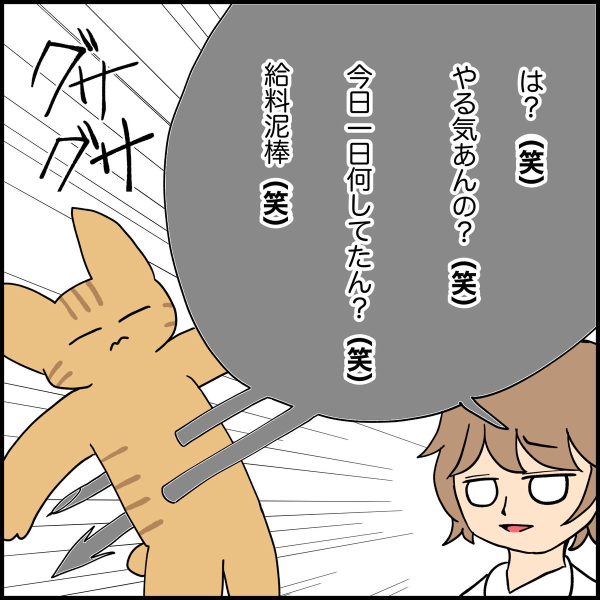 言葉は時に 鋭利な凶器になるのよ 