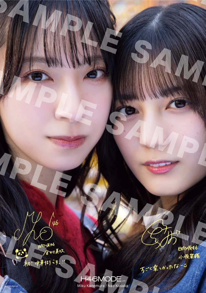 日向坂46 小坂菜緒 付録セット② （ポスター 7種類）（日向坂46