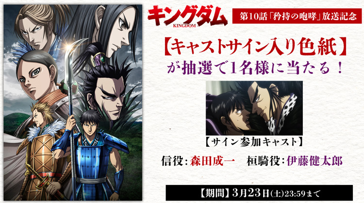 kingdom_animePR's tweet photo. ／
TVアニメ「#キングダム」第5シリーズ
第10話「矜持の咆哮」放送記念⚔
【キャストサイン入り色紙】プレゼントキャンペーン🎁
＼

1⃣本アカウントをフォロー
（@kingdom_animePR）
2⃣本投稿を引用リポスト
抽選で＜1名様＞に

📅3月23日(土)23:59まで

🔗https://t.co/cnez5EHY2O
🎦配信情報👉https://t.co/bY7IoImynt