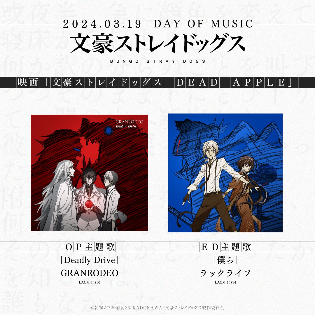 MUSICの日】 アーティストMVはこちら。 ♪映画「文豪ストレイドッグス