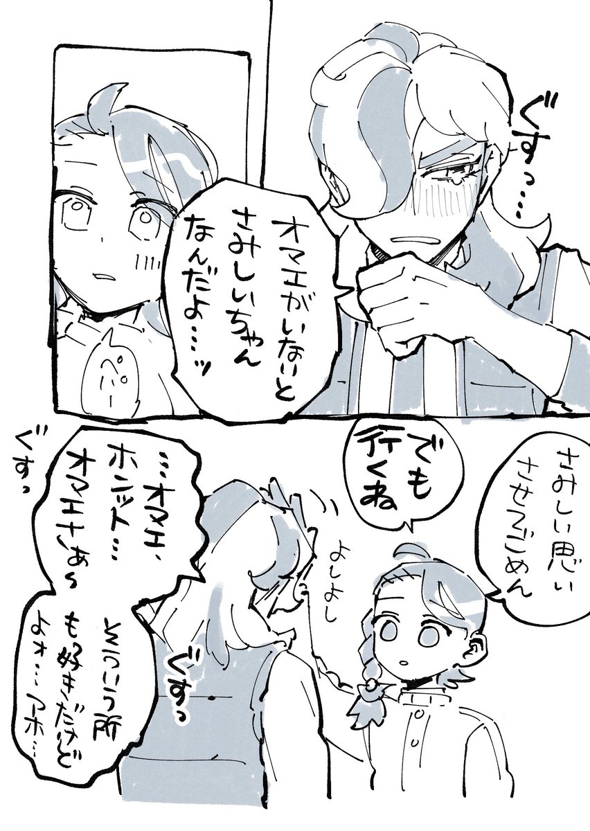 ppao 嫉妬するppとそれをものともしないao
番外編前くらいの話 