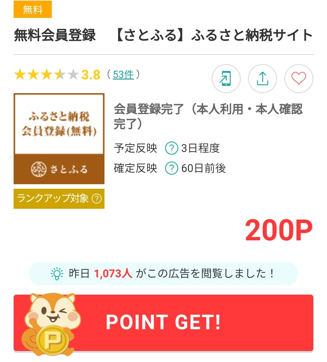 PR]さとふる祭 ふるさと納税が最大44%還元 購入はアプリからのみなんですが、登録はポイントサイト経由でしとくといいと思いますd(˙꒳​˙* )  モッピー経由200円 https://t.co/B8GFayBHMU アプリDL https://t.co/12Acn0Q9pa