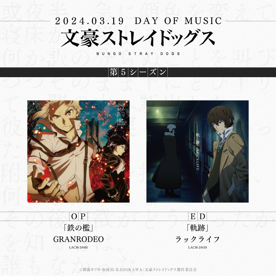 最新情報｜アニメ「文豪ストレイドッグス」第5シーズン公式サイト