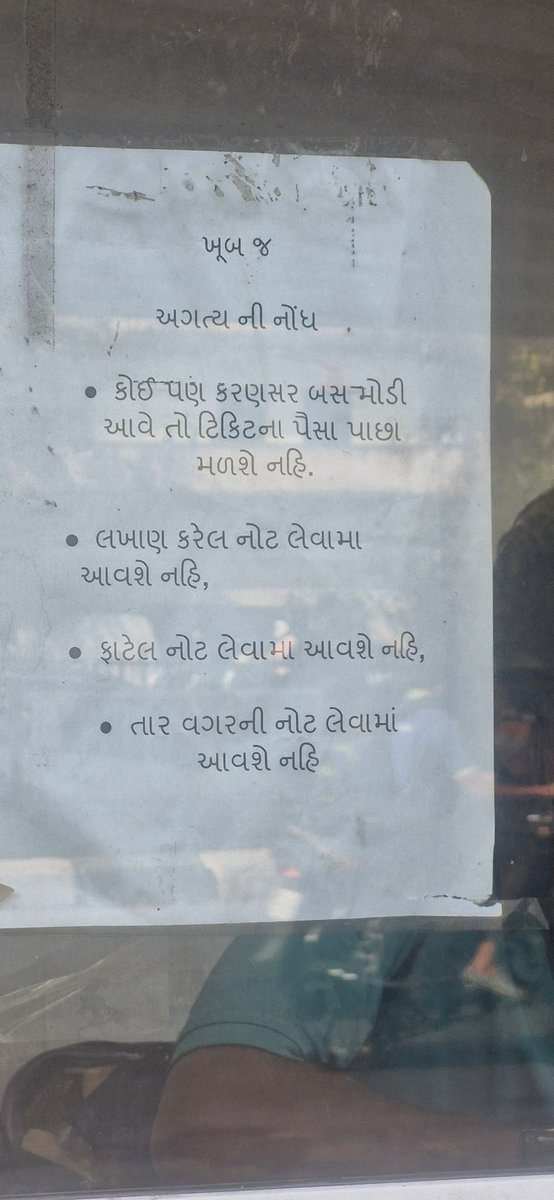 HirenPatelDcode's tweet image. @MySuratMySMC @CommissionerSMC @surat
@collectorsurat @sanghaviharsh

  મુસાફરો મુસાફરી કરવા માટે ટિકિટ લે અને બસ મોડી આવે કે ના આવે કે ચાલુ બસ નું ડીઝલ પુરુ થાય તો ભૂલ કોની, કદાચ ભૂલ મુસાફર નીચે જ હસે જેને ટિકિટ લીધી મુસાફરી કરવા માટે.