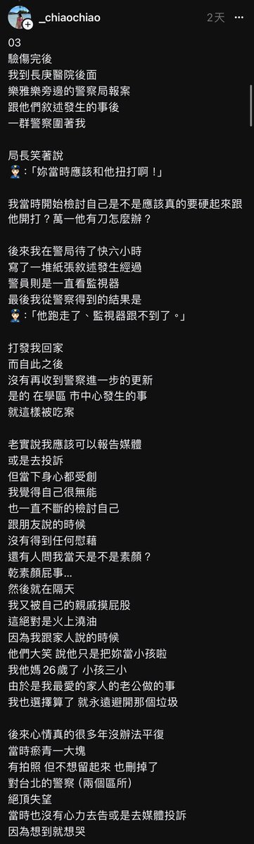 dryadb43738's tweet photo. 一位女性在路上被騎腳踏車的路人性騷擾，踢了腳踏車一腳後反而被路人持棍棒攻擊，報警後警察建議他摸摸鼻子就算了，還被揶揄你當初應該和路人扭打起來啊，看監視器就說他跑走了找不到了，之後就再也沒下文被吃案的過程。 https://t.co/7YlSEUUyRP