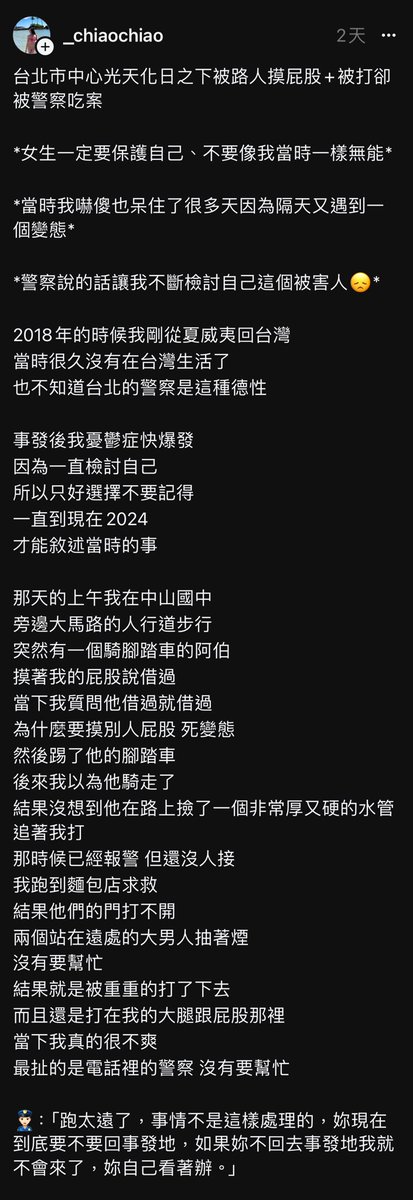 dryadb43738's tweet photo. 一位女性在路上被騎腳踏車的路人性騷擾，踢了腳踏車一腳後反而被路人持棍棒攻擊，報警後警察建議他摸摸鼻子就算了，還被揶揄你當初應該和路人扭打起來啊，看監視器就說他跑走了找不到了，之後就再也沒下文被吃案的過程。 https://t.co/7YlSEUUyRP