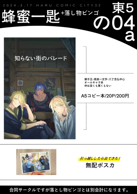 3/17 春コミおしながき 

元気なコピ本と発掘されたポスカがありますよ!お気軽にお立ち寄りください♪ 