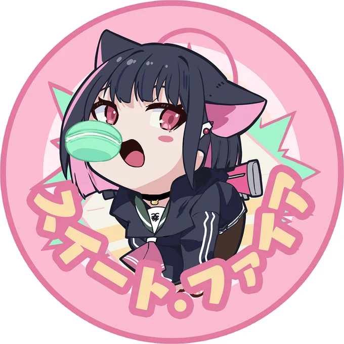 スイート・ファイアワッペンになるかも#杏山カズサ 