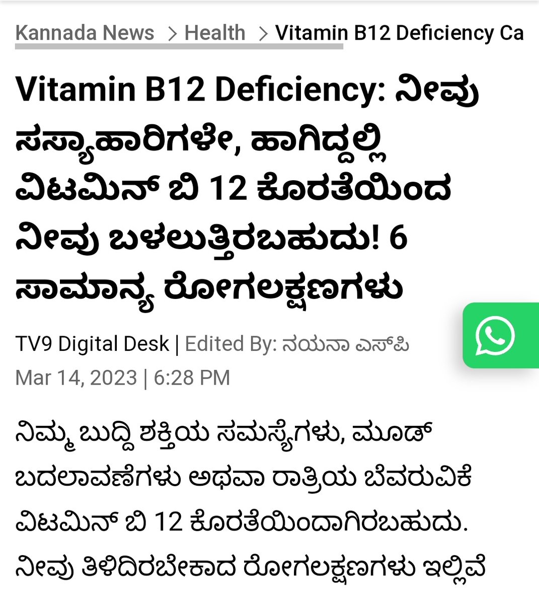 People with vitamin B12 deficiency experience mood swings, imbalance & memory problems. If you can't remember where you put your keys or wallet, it's due to low vitamin B12 levels. If so, consult a doctor immediately.

South India 
#MedTwitter
#mbbs 
#FOAMed 
#NutritionEducation