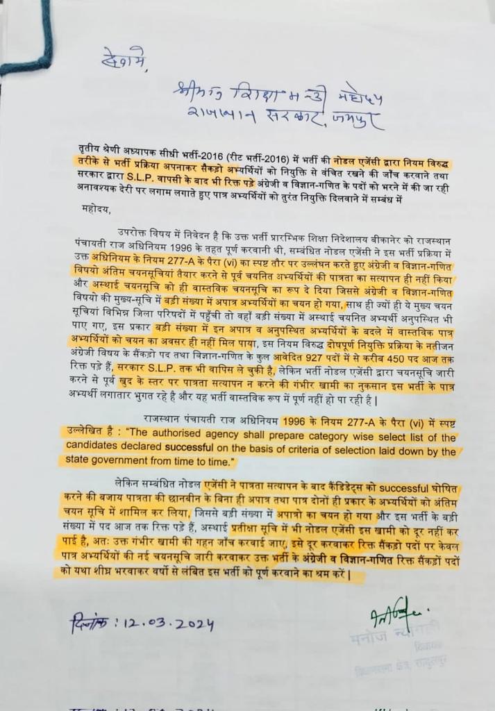 <a href="/sarviind/">Arvind Sharma</a> <a href="/BJP4Rajasthan/">BJP Rajasthan</a> <a href="/BhajanlalBjp/">Bhajanlal Sharma</a> <a href="/KumariDiya/">Diya Kumari</a> <a href="/cpjoshiBJP/">C. P. Joshi</a> #REET2016  राजस्थान सरकार से हाथ जोड़कर निवेदन है कि
हम पीड़ित लगभग 7 साल से इंतजार कर रहे हैं इस भर्ती को पूर्ण होने का कृपया करके  इस भर्ती वास्तविक चयनितों को  नियुक्ति दिला कर इस इंतजार को खत्म करें ।
<a href="/BhajanlalBjp/">Bhajanlal Sharma</a>

<a href="/madandilawar/">Madan Dilawar</a>

<a href="/Rajendra4BJP/">Rajendra Rathore</a>

<a href="/DrKirodilalBJP/">Dr. Kirodi Lal Meena</a>

<a href="/manojpehul/">MANOJ SHARMA/ मनोज शर्मा</a>