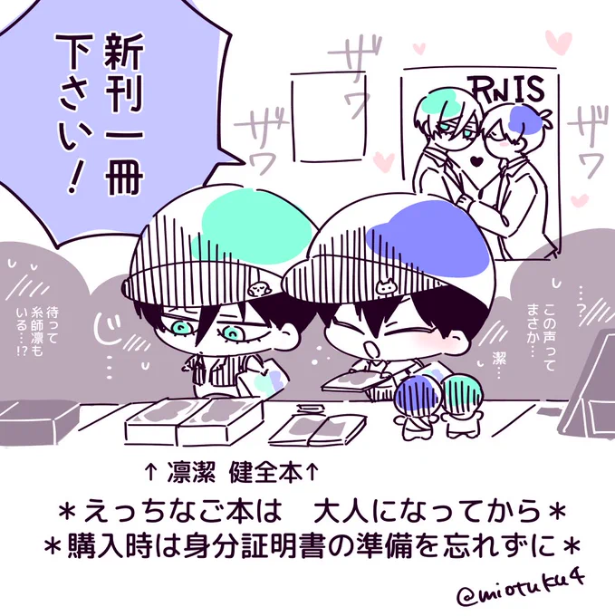 イベに参加される皆さんは
気をつけて楽しんできて下さい✧*。

そして🫶なご本をゲット予定な方は
身分証明書をお忘れなく☺️
未成年の方も素敵なご本に巡り会えますように🪄︎︎✨ 