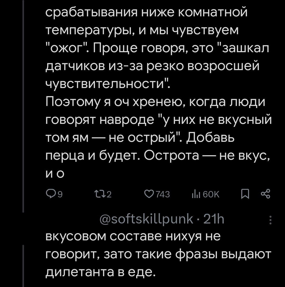 qelmil's tweet photo. *Если кратко, в треде говорится о том, что острота в еде – это не вкус, а «ожог».

Тогда можно ли утверждать, что употребление острой пищи на постоянной основе – это селфхарм? 🤔

Никогда не задумывалась об этом, так как предпочитаю любые специи в умеренном количестве. https://t.co/ZCfXO5wu26