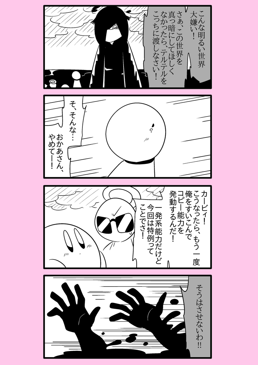 【カービィ漫画】ひかりのくに 73 