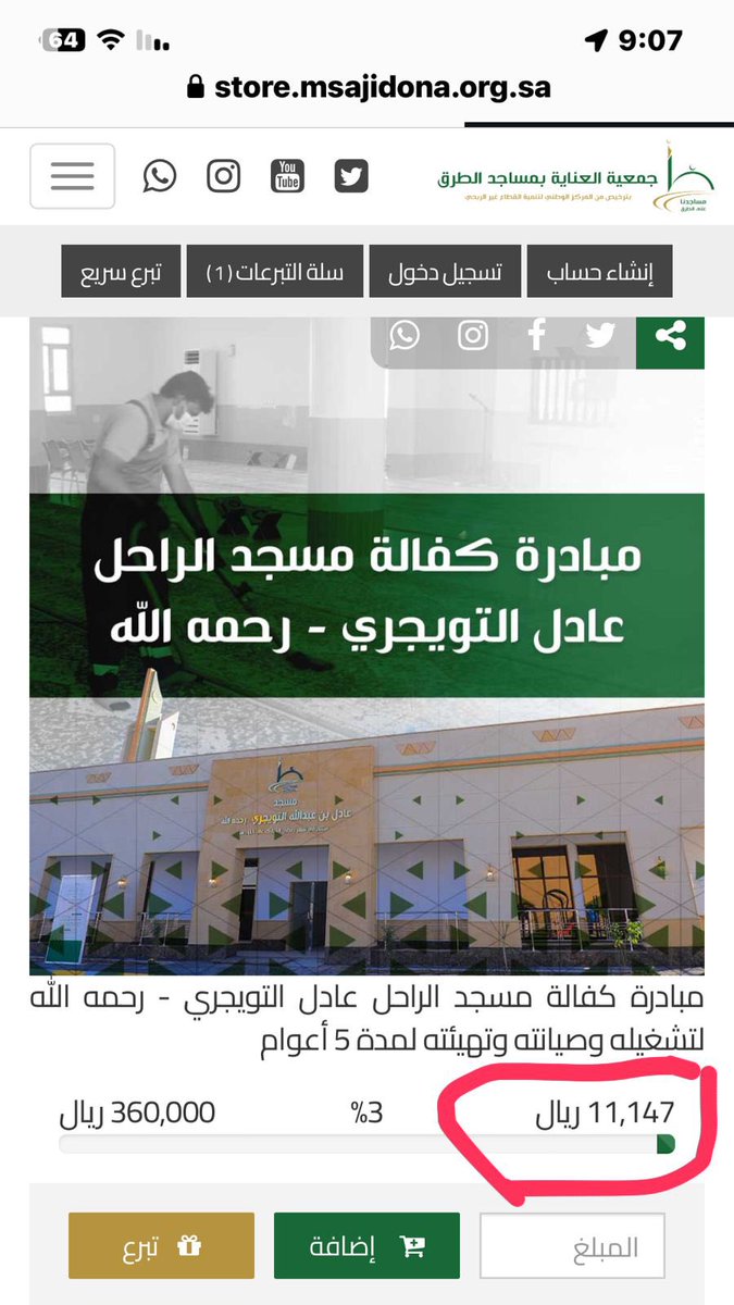 waleedalfarraj's tweet photo. في اقل من 24 ساعة اقتربنا من  سداد 56٪ من قيمه عقد صيانه وتشغيل مسجد الراحل #عادل_التويجري ،كل الشكر والتقدير لكل من شارك وشكرا لفاعل الخير "اعرفه شخصيا " والذي تبرع ب100 الف ريال صباح اليوم .. نستطيع اغلاق المبلغ اليوم باذن الله .. الرابط 👈
https://t.co/iGcLv9gsv2 https://t.co/zphwJqM5M6