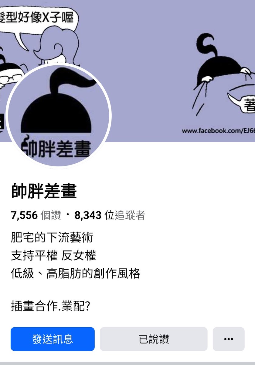 LeonardROCTW's tweet photo. 覺得台灣“反女權”的人很多只是晦氣保守利女的變種龜男嗎？這邊推薦給各位戰友一個粉專，我很看好作者能把噁嬯賤畜活活氣死😊 https://t.co/EcTcm2KPFF