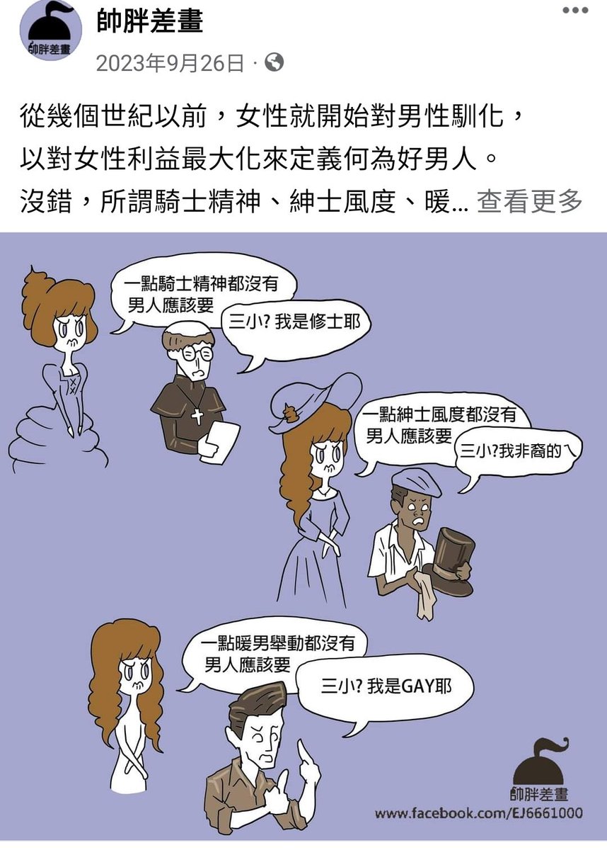LeonardROCTW's tweet photo. 覺得台灣“反女權”的人很多只是晦氣保守利女的變種龜男嗎？這邊推薦給各位戰友一個粉專，我很看好作者能把噁嬯賤畜活活氣死😊 https://t.co/EcTcm2KPFF