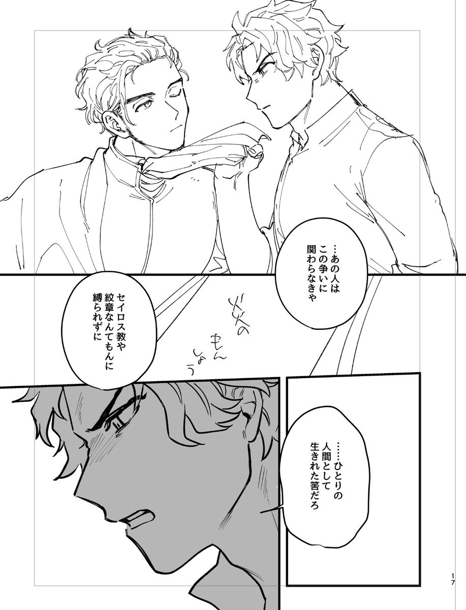 今日友人に、FEでも描きたい話あるしいつかオンリー出たいな〜て話してから、これも進めたい……時間が足りねえ…てなってる。金鹿ルートのシルとレトとクロの話……… 