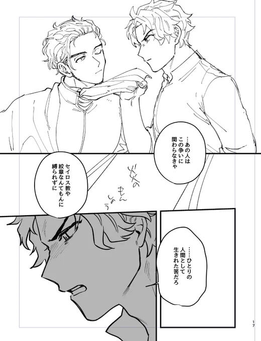 今日友人に、FEでも描きたい話あるしいつかオンリー出たいな〜て話してから、これも進めたい……時間が足りねえ…てなってる。金鹿ルートのシルとレトとクロの話……… 