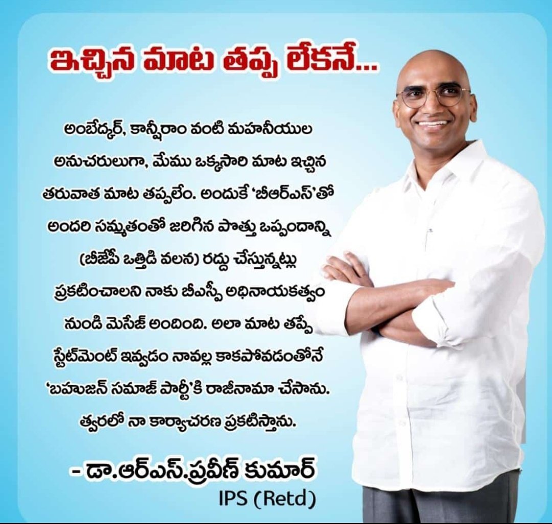 Bitcell_Blk's tweet photo. మోడీ, అమిత్ షా ఇద్దరు కలిసి #bspindia పార్టీ మీద ఒత్తిడి తెచ్చి బీఆర్ఎస్ పార్టీతో పొత్తు రద్దు చేసుకోమన్నారు.
నన్నే ప్రెస్‌మీట్ పెట్టి చెప్పామన్నారు. నాకు అది ఇష్టం లేక బీఎస్పీ పార్టీకి రాజీనామా చేశా - @RSPraveenSwaero 
#isupportrsp 
#rsp4telangana
#jaibheem 
#jsibharath https://t.co/wQhsA2waum