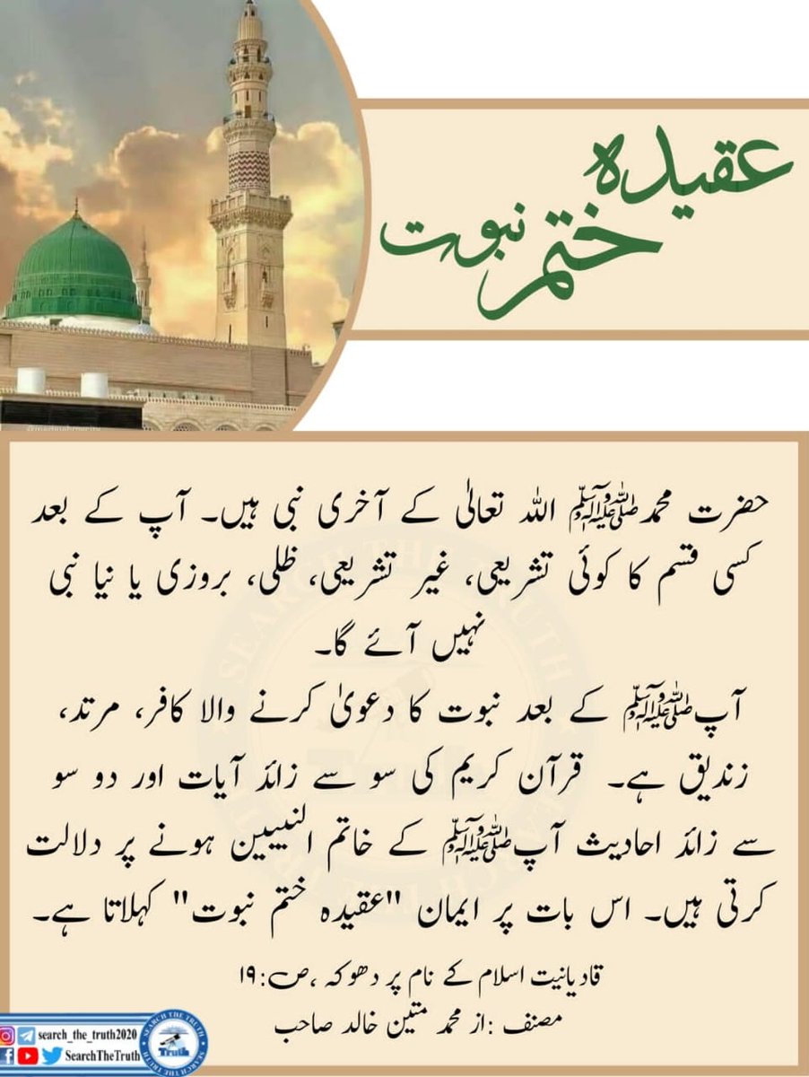 SearchTheTruth5's tweet photo. عقیدہ ختم نبوت https://t.co/H2X0M24rbB