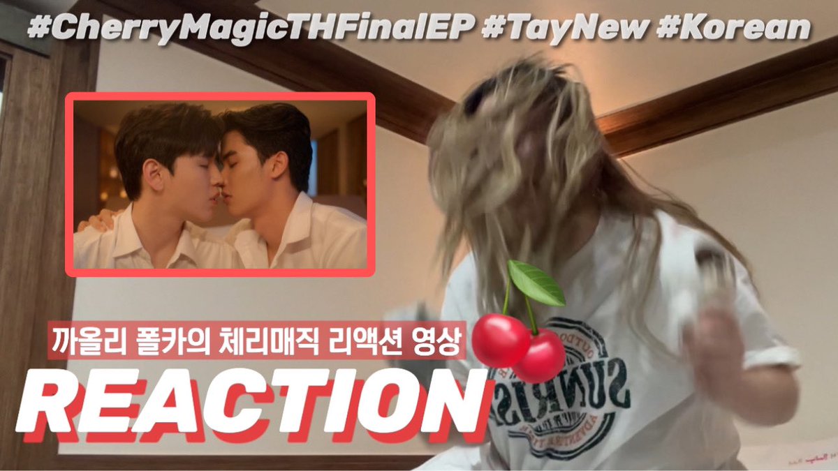 shipping_S2's tweet photo. 떼뉴가 결혼하는 체리매직 마지막화 리액션 영상 | คนเกาหลี REACTION | Cherry Magic 30 ยังซิง EP.12
#CherryMagicFinalEP #เตนิว
🍒 : https://t.co/IGRuzCtLIg https://t.co/FMnrRHycv7