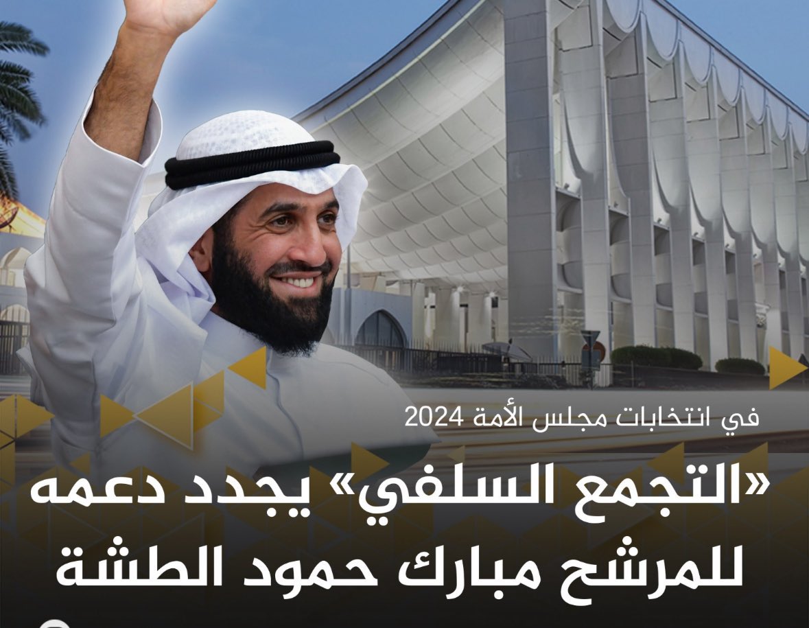 خير من يمثل أمته

بالتوفيق

<a href="/mubarakaltasha/">🇰🇼 د. مبارك حمود الطشه</a>
 #مبارك_الطشه
#امه_انتخابات_2024