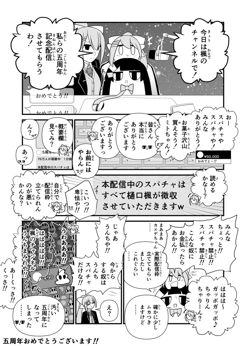 【漫画】ミトとカエデ五周年記念漫画。
五周年、おめでとうございます。
 #ミトとカエデ 