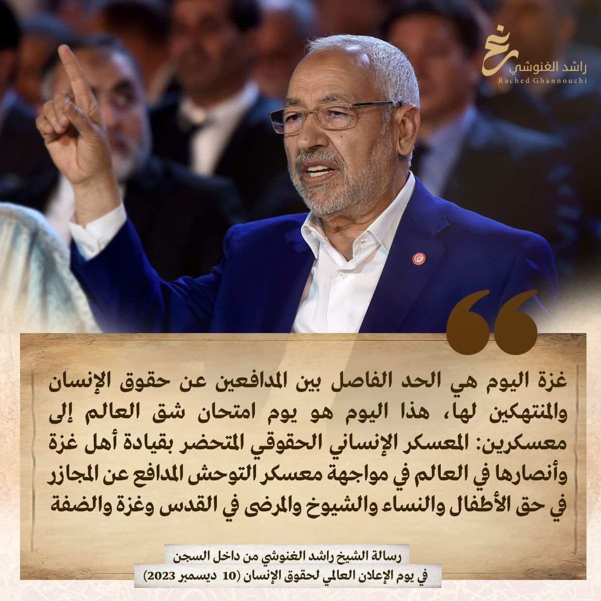 غنوشي لست وحدك tweet media