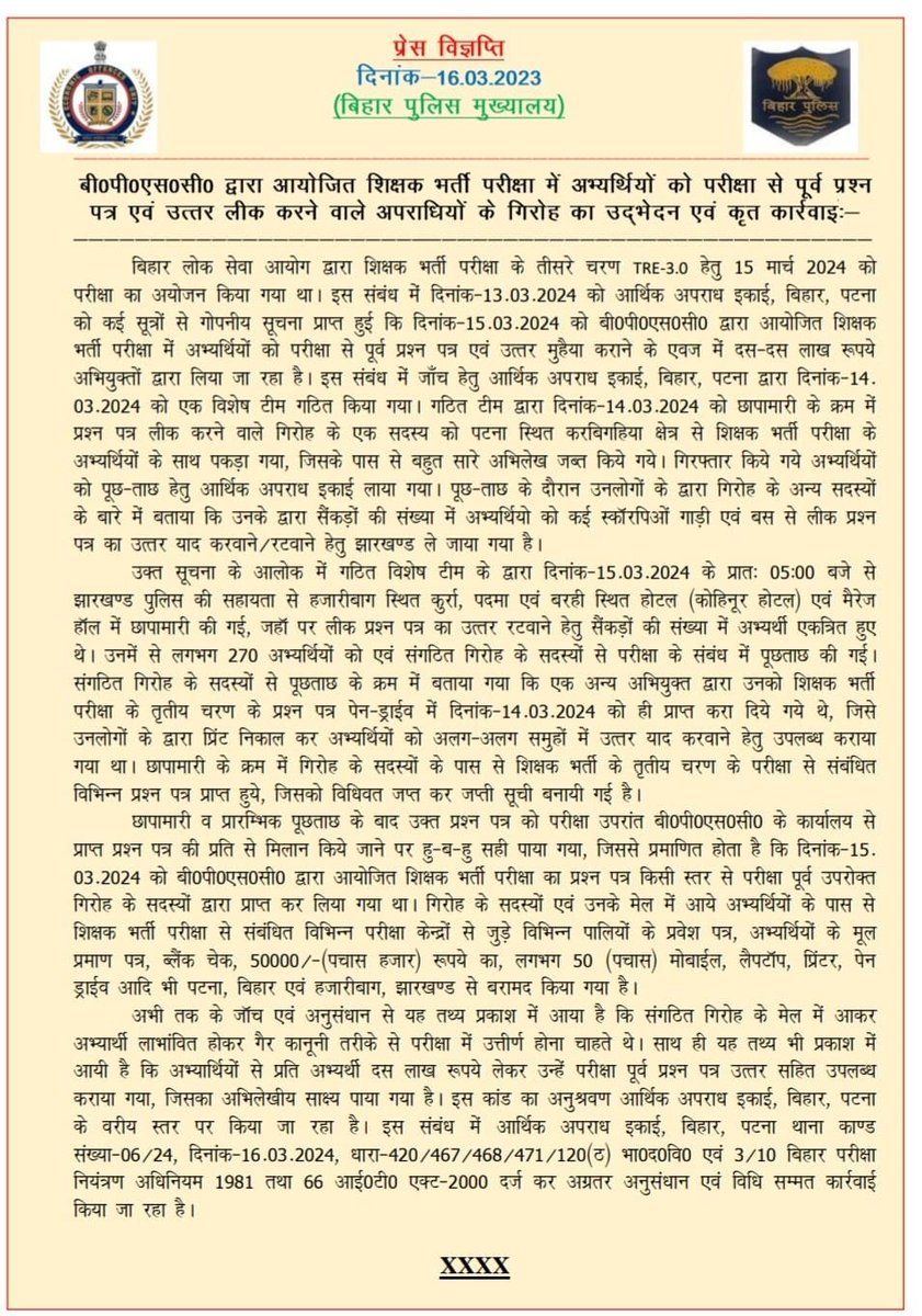 बिहार शिक्षकभर्ती #पेपर_लीक_प्रकरण #BPSC_TRE3
बिहार पुलिस के अनुसार पेपरलीक हुआ है
अब बिहार लोकसेवा आयोग के पेपर रद्द करने के निर्णय का इंतजार है
#BPSC_TRE3_PAPER_LEAK 
#BPSC_TRE_3_RE_EXAM
#BPSC_TRE_REEXAM 
#bpsc_paper_leak 
#BPSC_TRE3_PAPER_LEAK 
#BPSC_TRE_REEXAM <a href="/yadavtejashwi/">Tejashwi Yadav</a>