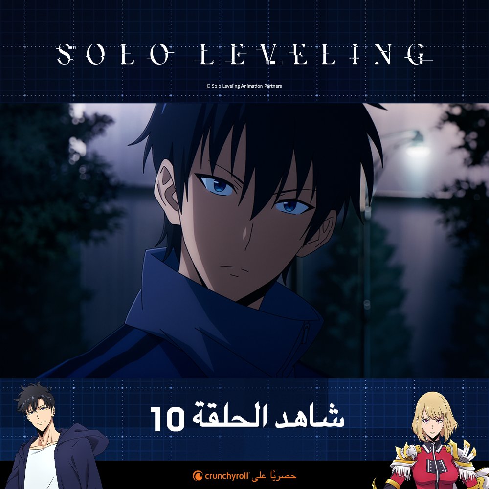 الحلقة 10 من #SoloLeveling بعنوان "هل هذه نزهة أم ماذا؟" متوفرة للمشاهدة على <a href="/Crunchyroll_ar/">كرانشي رول العربية ✨</a> 

🔥 شاهدوا الآن: got.cr/SL10-tw