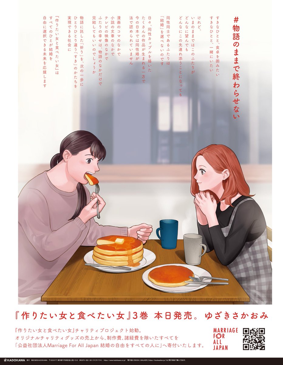 sakaomi yuzaki, the author of she loves to cook and she loves to eat, has donated ALL royalties from tsukutabe season 2 to support 2 organisations - Marriage for All Japan and CALL4 in their efforts to fight for the right of same-sex marriage in japan #Tsukutabe #つくたべドラマ