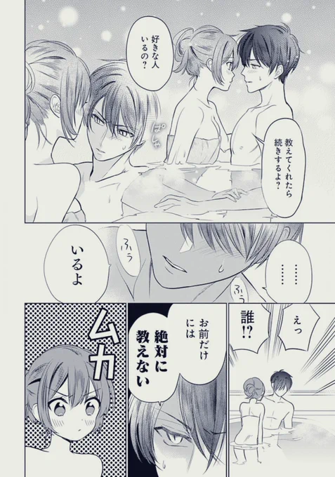 好きな子教えてくれたらいかせてあげる 