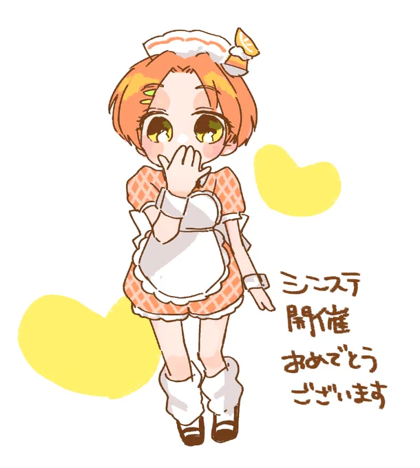 あした(今日?)シンステ行く方楽しんでください!の薫ちゃん 