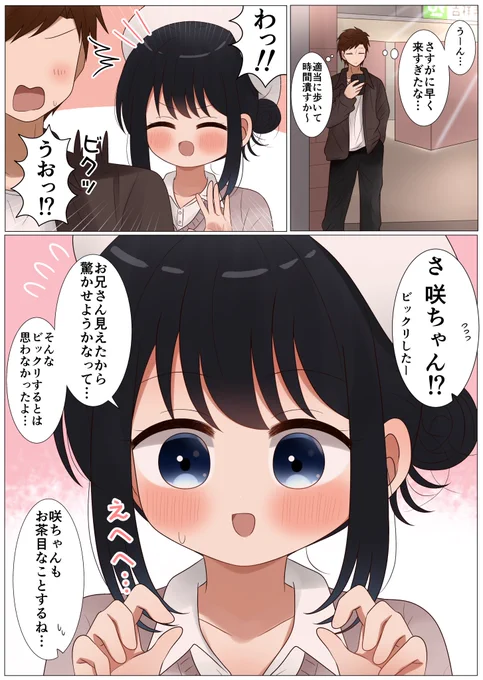 咲ちゃんもお茶目なことするね… 