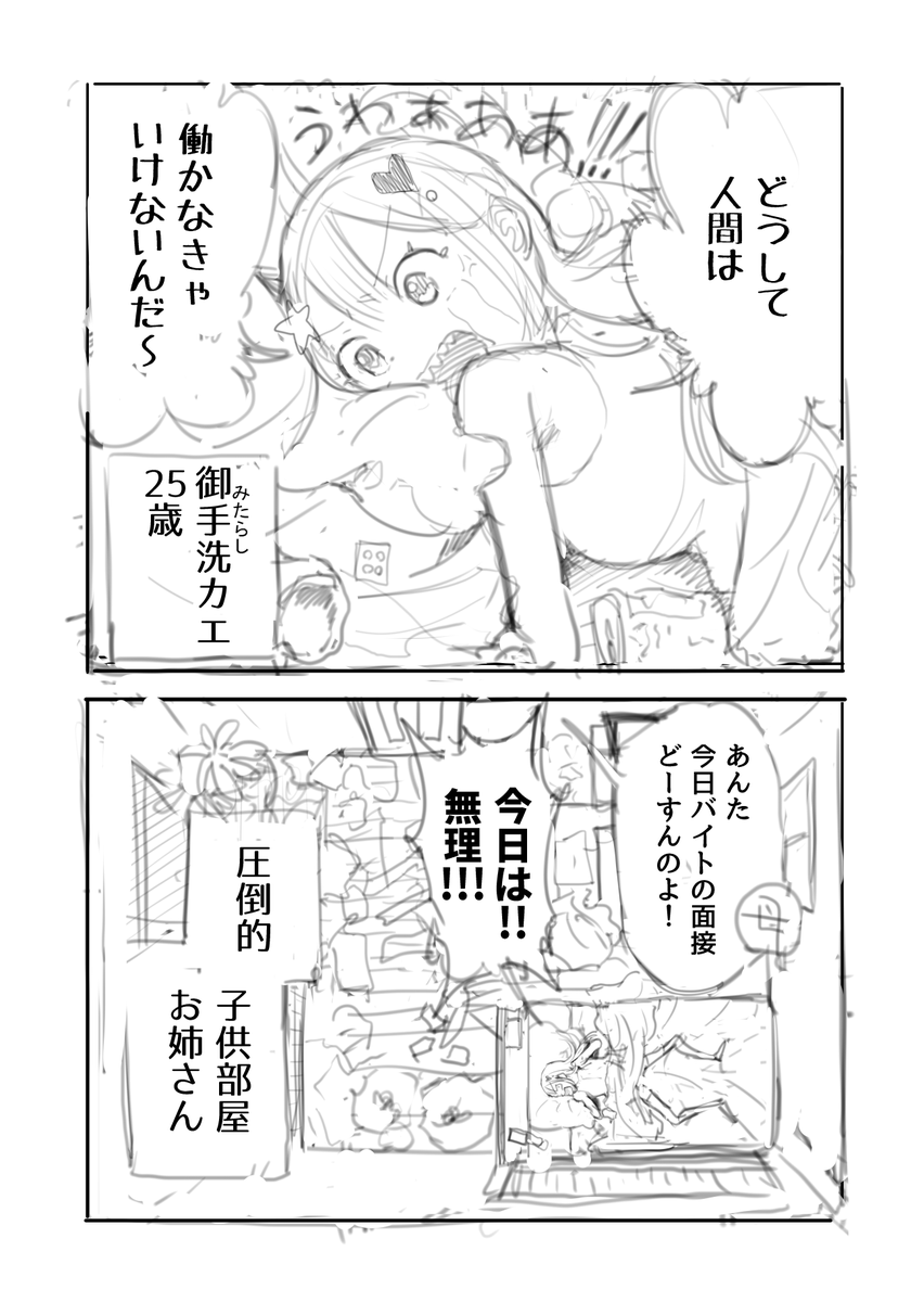 コミティア用の漫画、描きます。かわいい漫画に仕上がりますように 