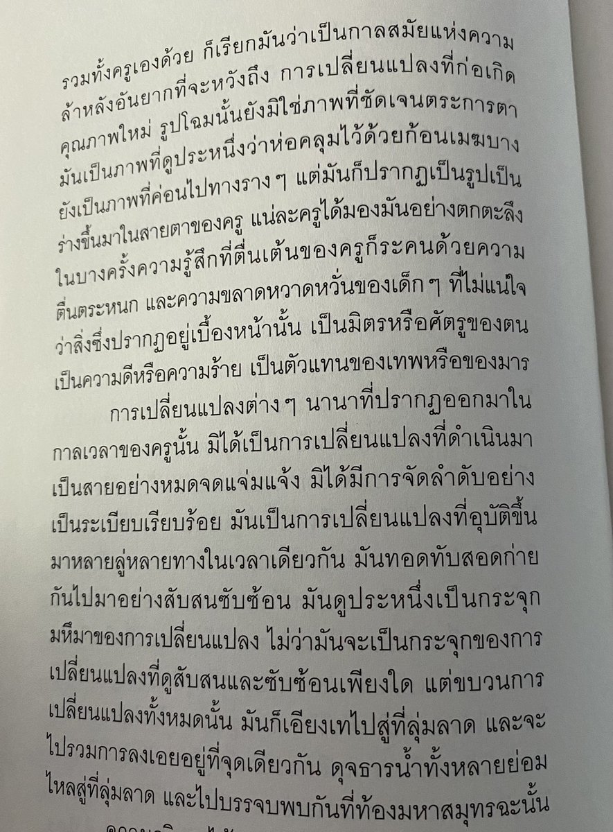 [119 ปี ชาตกาล “ศรีบูรพา” กุหลาบ สายประดิษฐ์] ครบรอบ 119 ปี ชาตกาลของ “ศรีบูรพา” ขอคัดบางตอนจาก “แลไปข้างหน้า” เกี่ยวกับเรื่องเวลาและการเปลี่ยนแปลง มาให้อ่านกัน ณ ที่นี้ครับ