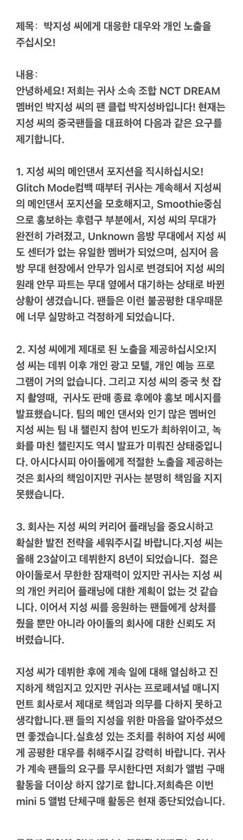 ParkJiSungBar's tweet photo. 鉴于公司多次模糊朴志晟作为主舞的核心定位 未能给予他应有的个人资源支持 同时屡次忽视粉丝的合理诉求 这无疑对朴志晟的个人发展造成了严重阻碍 作为志晟在中国地区的粉丝代表 我们特组织喜爱志晟的粉丝向sm发送邮件进行本次维权 请大家多多参与！
Email：
protect@smtown.com 
smpress@smtown.com https://t.co/ukbBh5vCDL