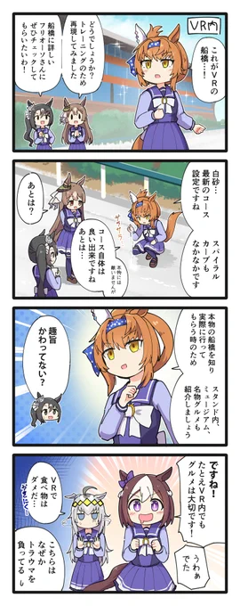 フリオーソとどこにでも現れる二人の4コマ
#ウマ娘 