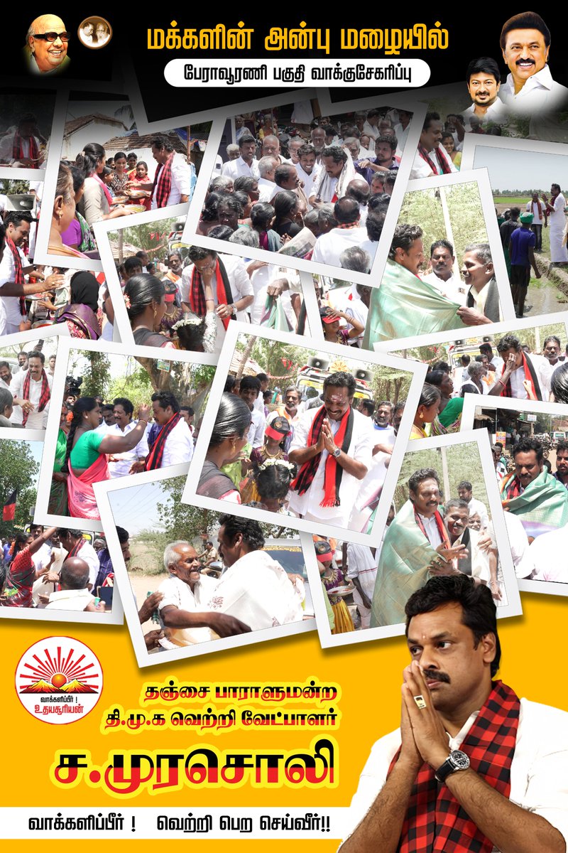 மக்களின் அன்பு மழையில் பேராவூரணி பகுதி வாக்கு சேகரிப்பில் !!

நாற்பதும் நமதே ! நாடும் நமதே !!

#MKStalin #UdhayanidhiStalin #Vote4Murasoli #murasoli4thanjai #Vote4DMK #DMK4TN #வாக்களிப்பீர்_உதயசூரியன் #dmk4thanjai #murasoliforthanjai #DMK #INDIAAlliance #LokSabhaElection2024