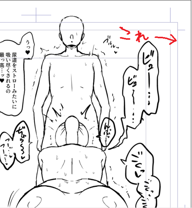 マンガってこのタチキリ枠(印刷時にこの線より外側の絵は消える)っていうのがあるんですけど、いつもと違ってキャンパスいっぱいに絵を描けないから今描いてる絵のサイズ感が分からなくなりますね

同人誌とか描いてる方々は混乱しないのかな???知りたい 