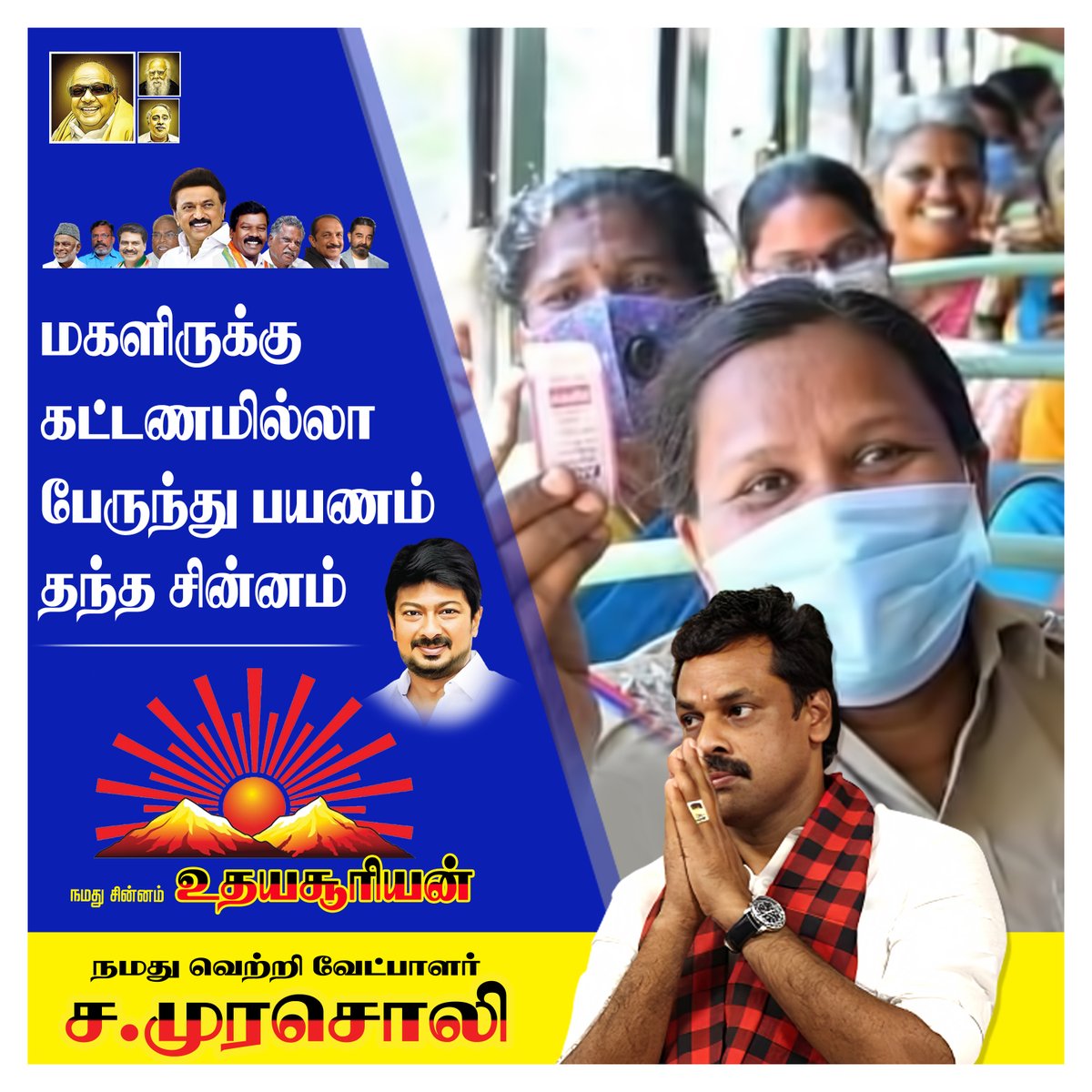 மகளிருக்கு கட்டணமில்லா பேருந்து பயணம் தந்த சின்னமாம் உதயசூரியன் சின்னத்தில் நமது வெற்றி வேட்பாளர் ச.முரசொலி அவர்களுக்கு வாக்களித்திட வேண்டுகிறோம் !!

#MKStalin #UdhayanidhiStalin #Vote4Murasoli #murasoli4thanjai #Vote4DMK #DMK4TN #dmk4thanjai #INDIAAlliance #LokSabhaElection2024