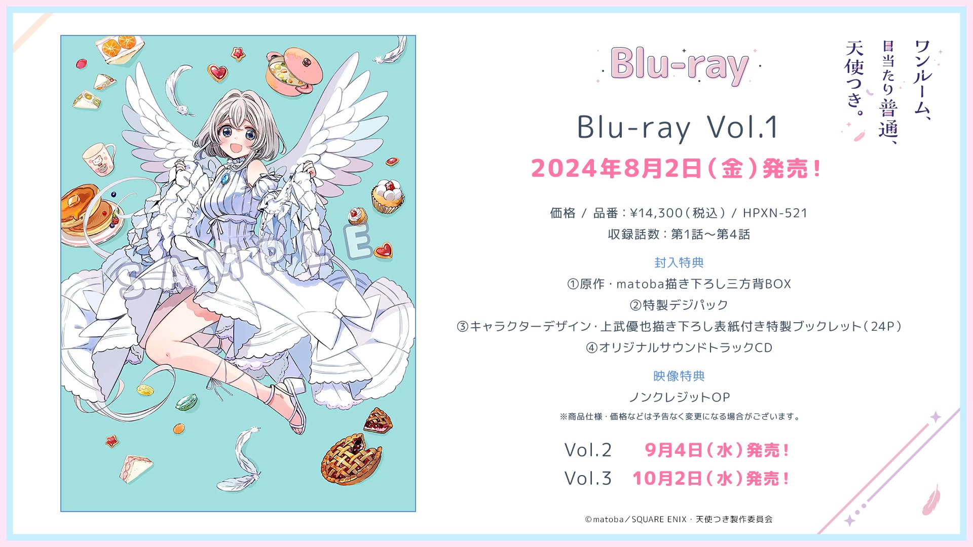 ワンルーム、日当たり普通、天使つき。 DVD 全6巻 全巻セット 新品