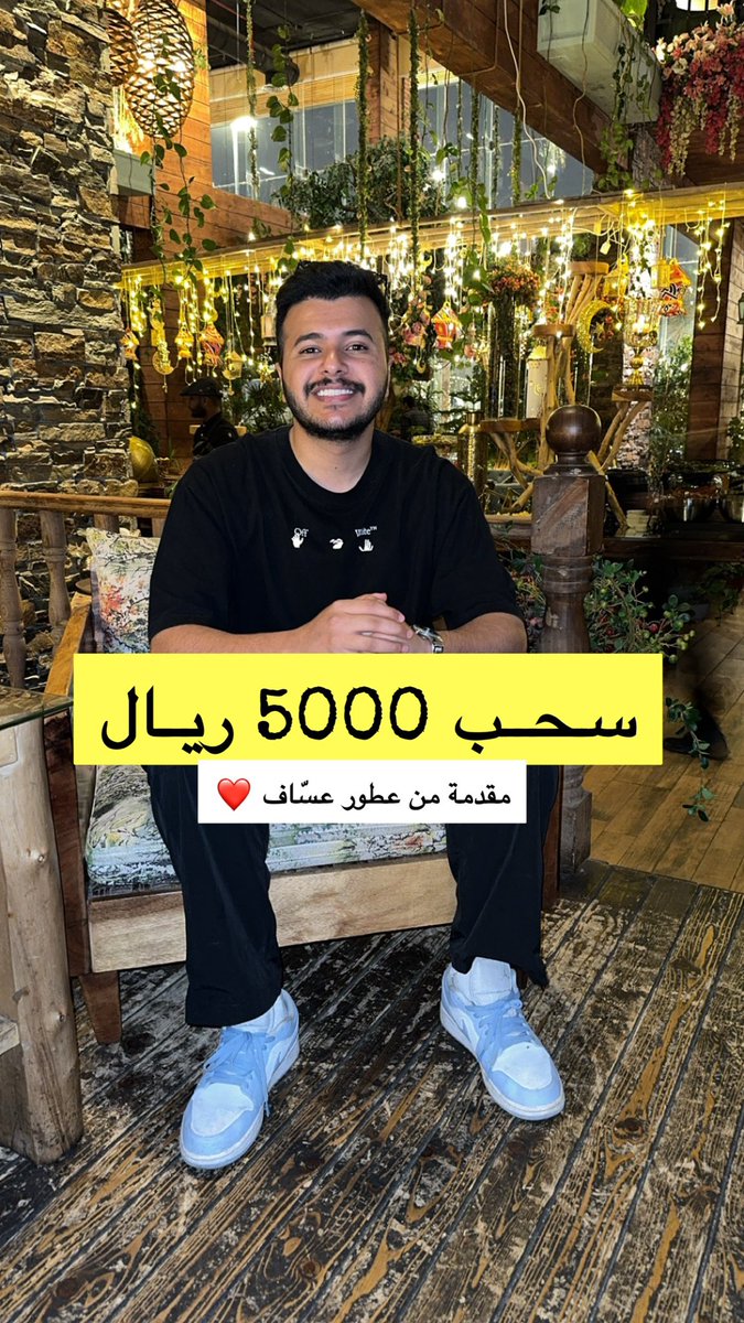 سحــب عــلـى 5000 ريـــال ! ❤️ مقدمـة من عـطور عسّـاف @assafperfumes فقط رتوت التغريدة .. وتدخل السحب ❤️ • السحب بعد ٢٤ ساعة • الاختيار عشوائي اوعدك اني بسعى اجتهد فيه