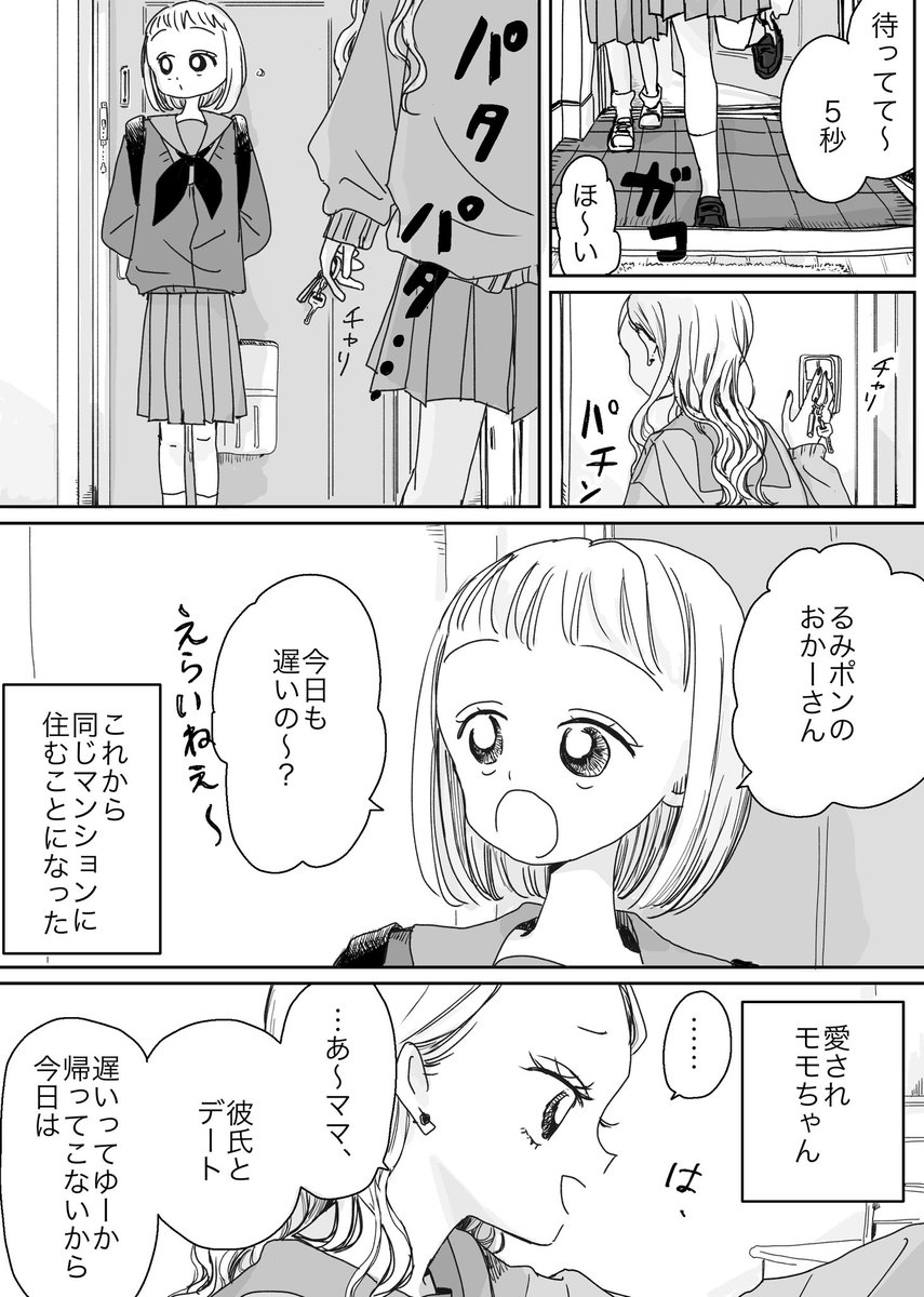 桃子と留美子のなじみ始め(1/2) 