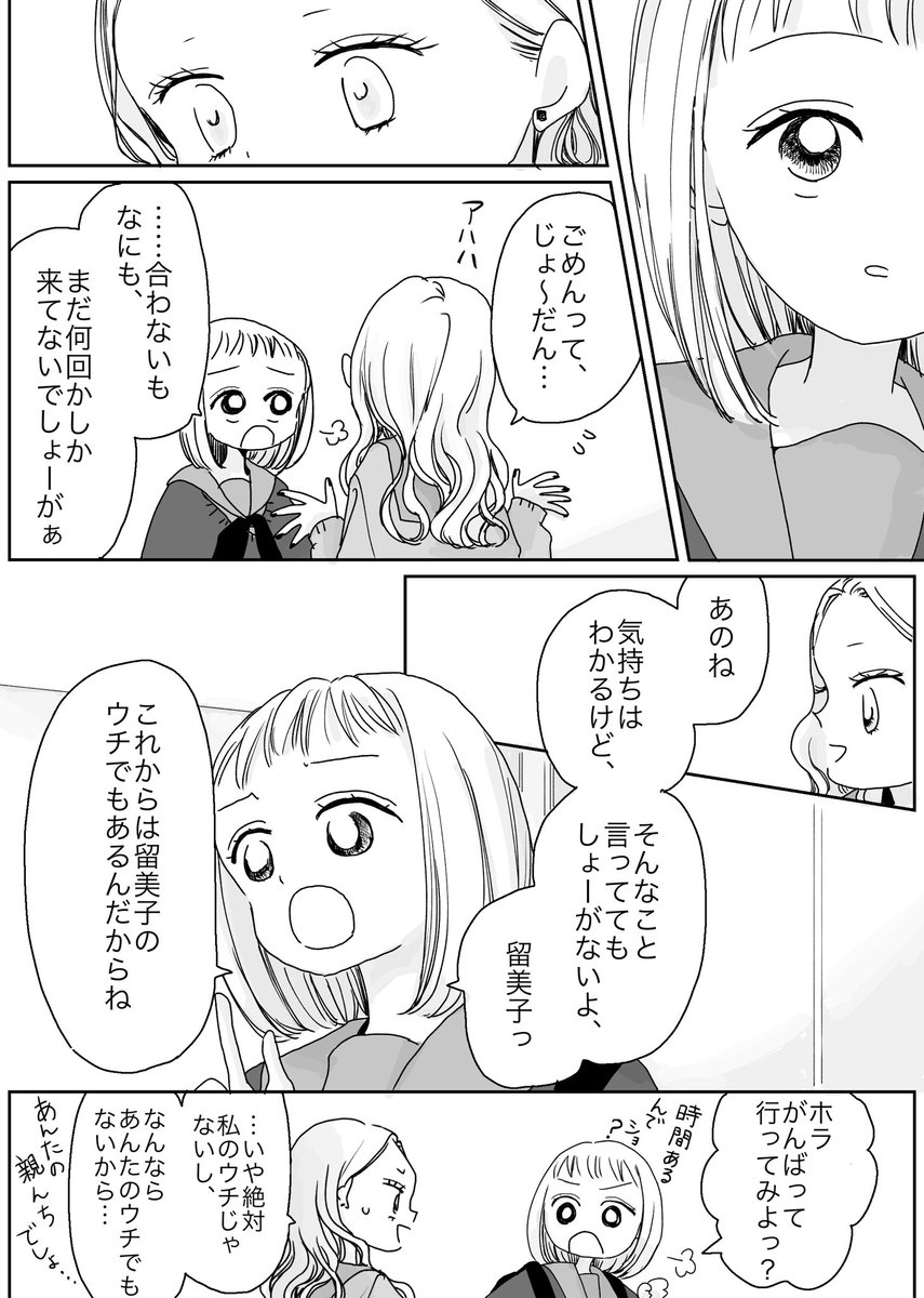 桃子と留美子のなじみ始め(2/2) 