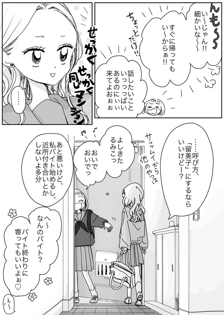 桃子と留美子のなじみ始め(2/2) 