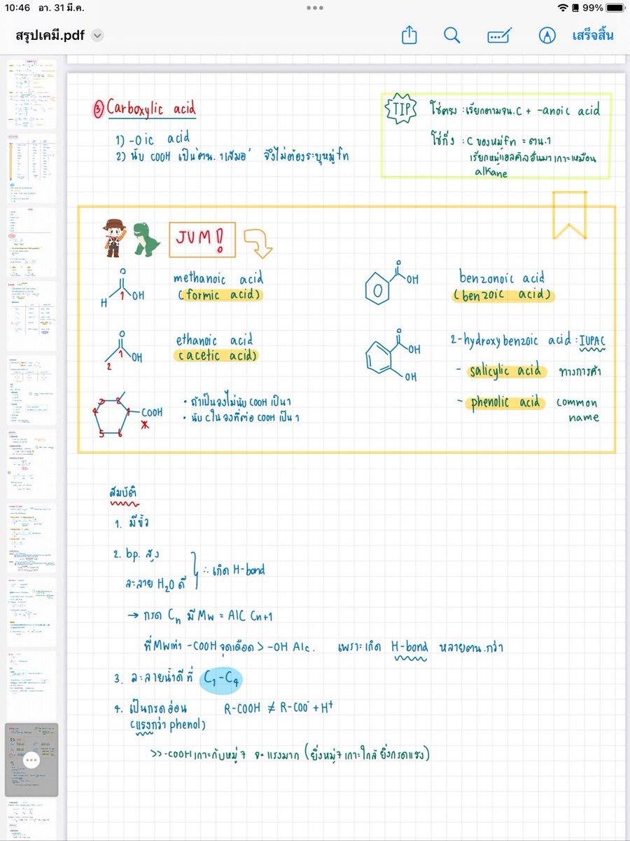studygram_K's tweet photo. ❇️แจกสรุป❇️

แจกสรุปเคมีเรื่องหมู่ฟังก์ชั่น

จำนวนหน้า: 29 หน้า

กติกา: รี+ฟอลทวิตนี้ แล้วทักDM มาได้เลยย😊

#dek67 #dek68 #dek69 #dek70 #ALevel67 #TCAS67 #TGAT #dek70 #dek71 #dek72 #tu88 #แจกสรุป #tu85 #tu86 #tu87 https://t.co/adifc6oAJN