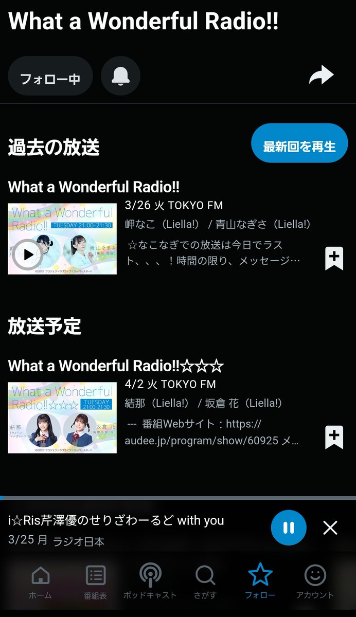 radikoの番組紹介でなこなぎラジオの終わりと3期生ラジオの始まりを感じた