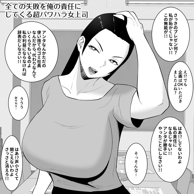 全力で他人のせいにする女上司 